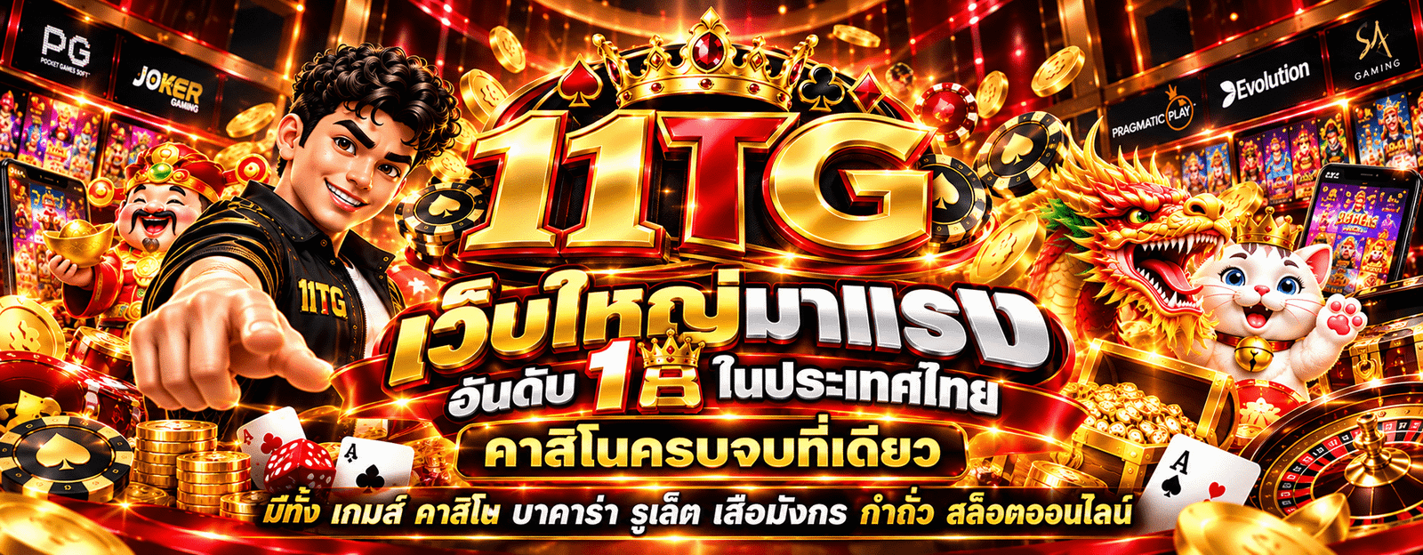 11TG สล็อต